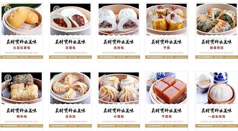 德心正點餐飲品牌設計-5