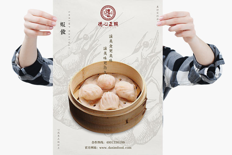 德心正點餐飲品牌設計-7