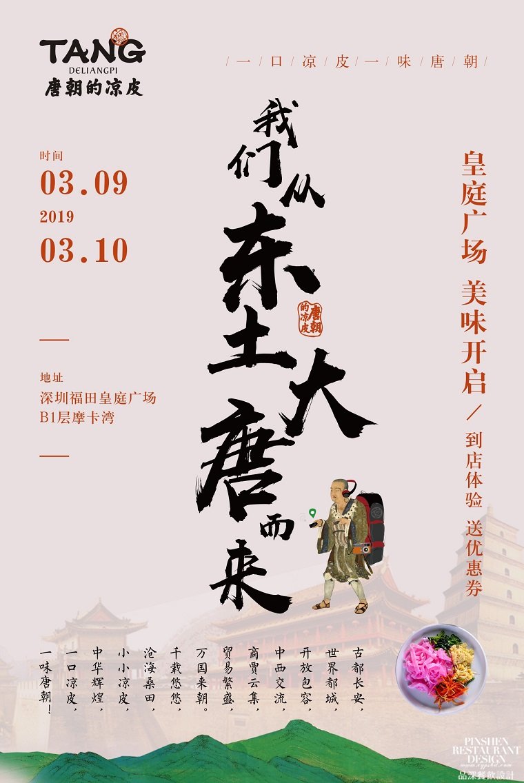我們從東土大唐而來(lái)，熱烈祝賀唐朝的涼皮盛大開(kāi)業(yè)-1